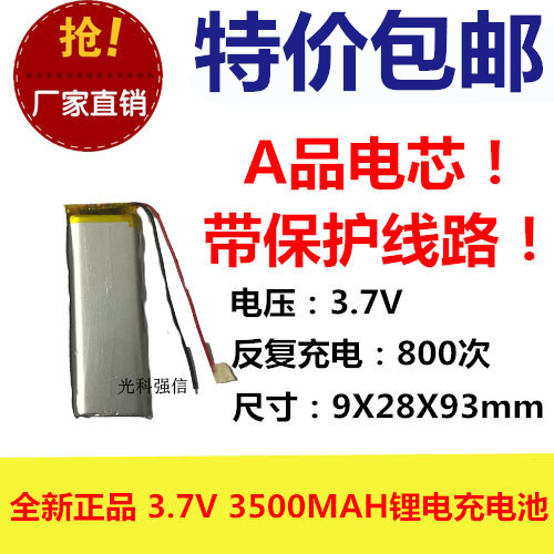 全新足容 3.7V聚合物锂电902893 3500MAH GPS 对讲机/设备/微型