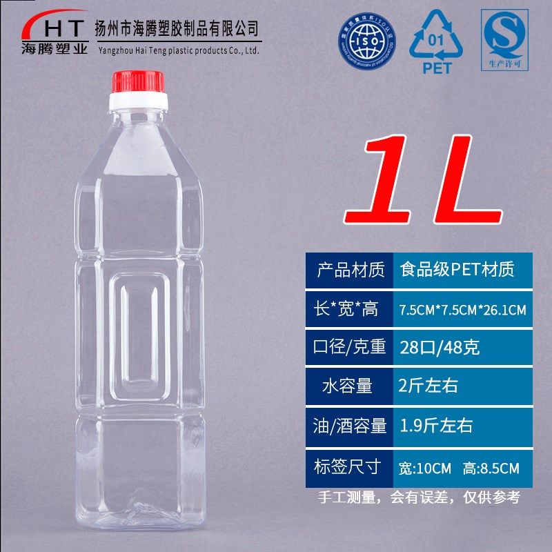 1L透明塑料食用油壶 酒壶 油瓶 酒瓶 PET材质 水容量2斤 包邮,童鞋/婴儿鞋/亲子鞋,其他鞋配件,淘宝优惠券,粉丝福利购,淘宝优惠卷