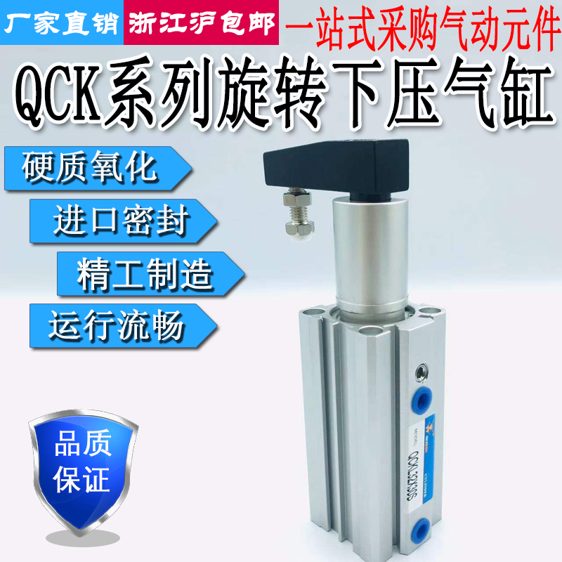 旋转夹紧转角下压气缸QCKL/QCKR32/40X10SX20SX30SX50S 90度回转