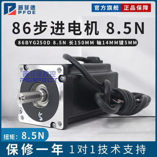 普菲德86步进电机86BYG步进电机驱动器长118mm大力矩8.5N.m单双轴