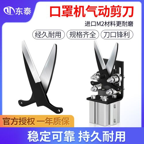 气动kn95平面天威口罩机剪刀配件刀头强力工业级耳带机剪刀刀片