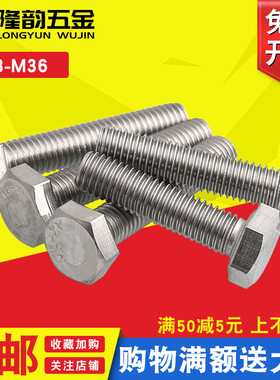 M22M24M27M30M33M36不锈钢304外六角螺栓螺丝*x60x80x100x120x150