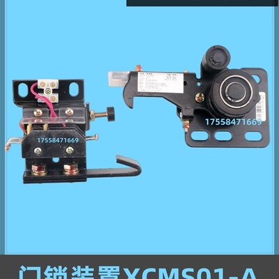 杭州西奥电梯门锁装置门锁XCMS01-A钩子层门锁西子电梯门锁装置