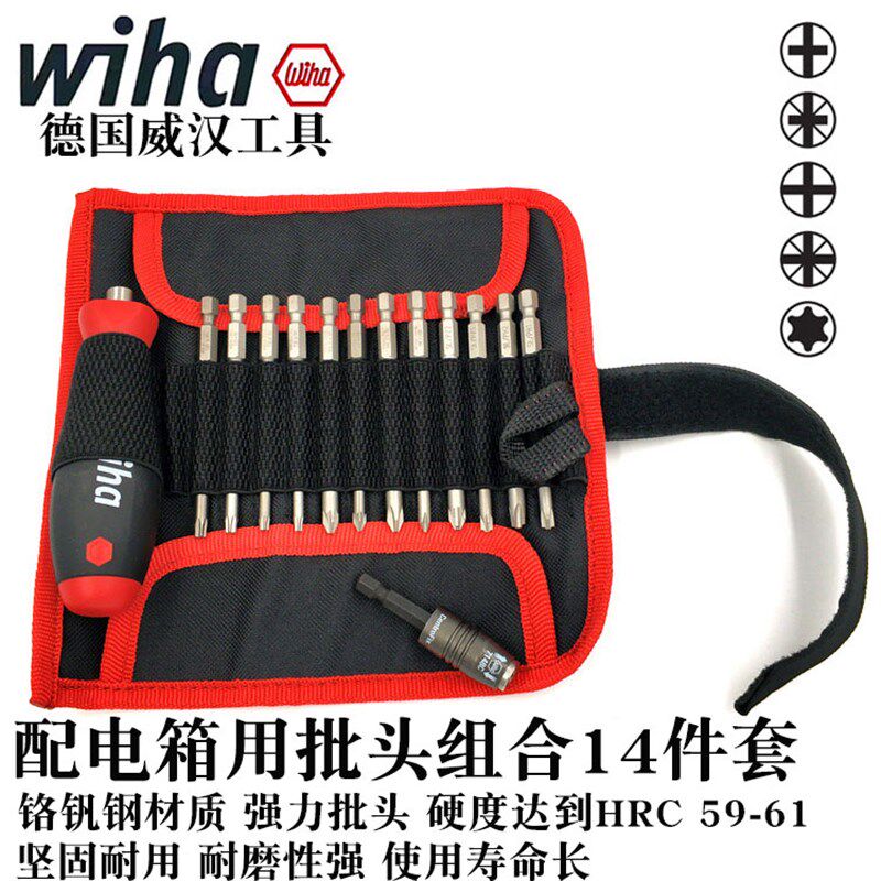 德国wiha威汉多功能螺丝刀套装 14件套电工专用接线端子起子33142