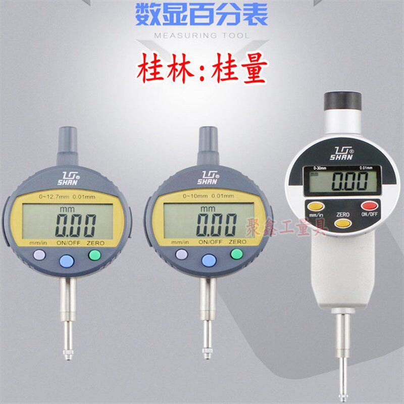 桂林桂量数显百分表0-10/30/50mm高度规指示表0.001千分表头校表