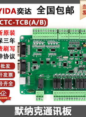 默纳克电梯轿顶板MCTC-CTB-A(B)全协议CTB-B(A)轿厢通讯板配件A2