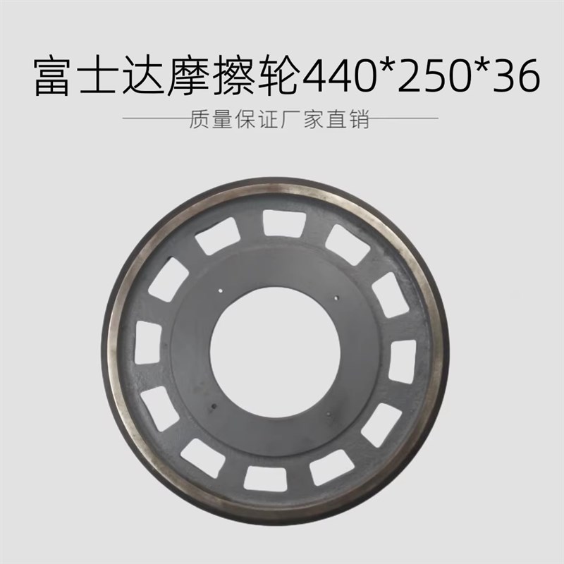 适用于富士达扶梯扶手带摩擦轮440*250*36 富士达摩擦轮