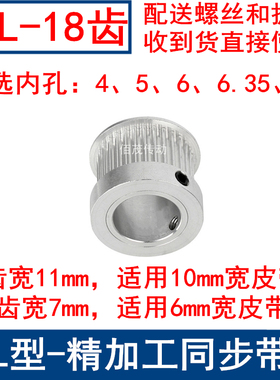 MXL18齿同步轮齿宽7/11同步带轮K型带台阶内孔4 5 6 6.35 8皮带轮
