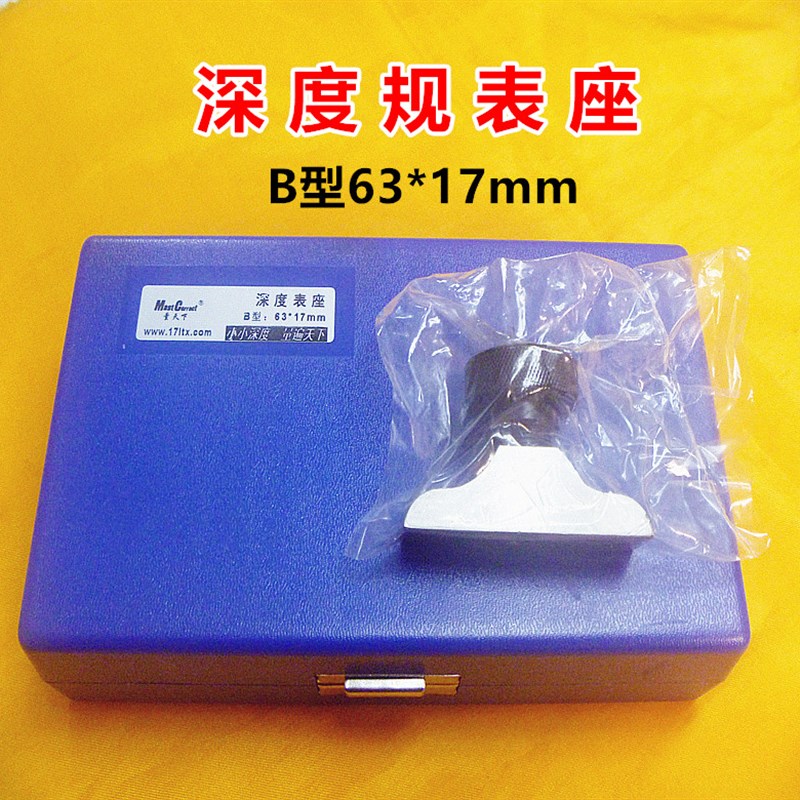 三丰数显深度表 指针深度规计 电子深度百分表千分表深度表座配件