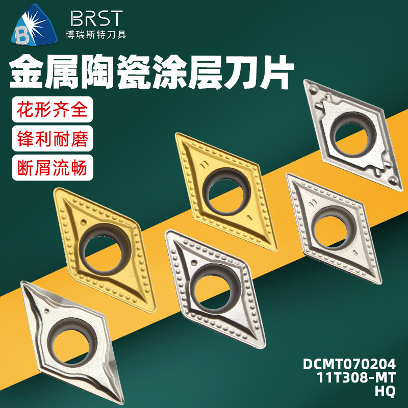 数控刀片金属陶瓷涂层刀片DCMT070204/08 11T304/08-MT/HQ菱形刀