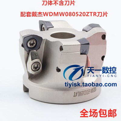快进给刀盘SKS08高速刀盘配套代价WDMW080520ZTR刀片R2铣刀盘