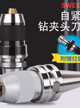 BT40一体式自紧钻夹头刀柄 APU13 APU16刀柄加工中心CNCBT30 BT50