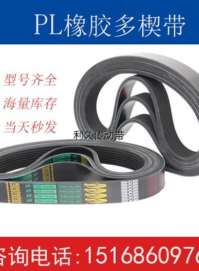 橡胶多楔带PL1780 PL1790 PL1795 PL1800 PL1803 PL1814多沟皮带