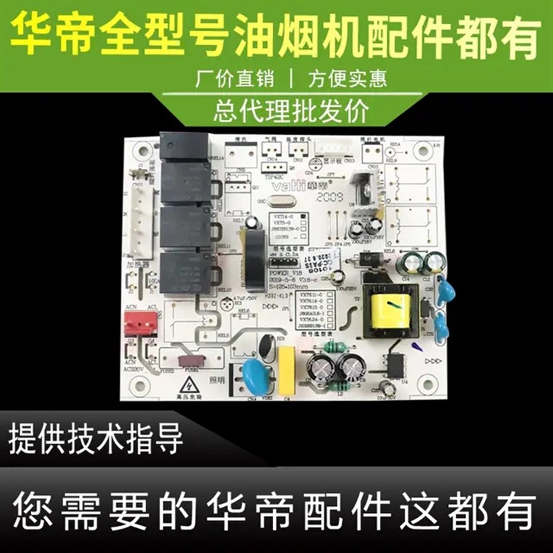 百得油烟机主板CXW-240-T757B/E108主板电脑板电路板