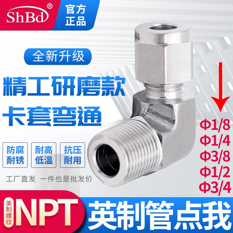316L不锈钢卡套弯头美制NPT精工研磨90度终端高压仪表管气源接头