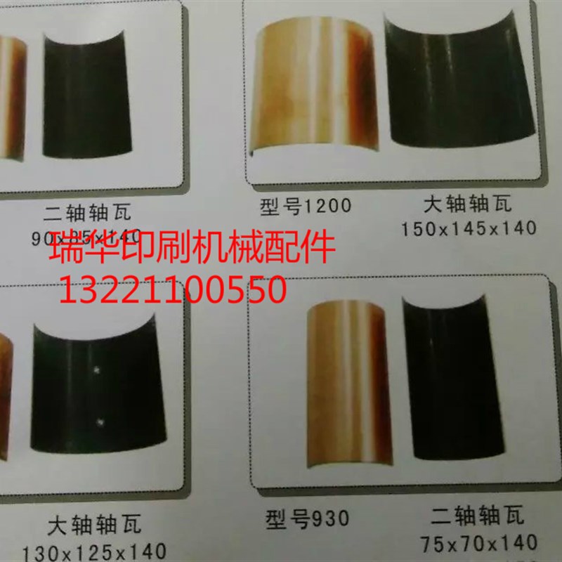 压痕机啤机切线机模切机配件930/1100/1200大轴二轴轴瓦铜瓦轴套