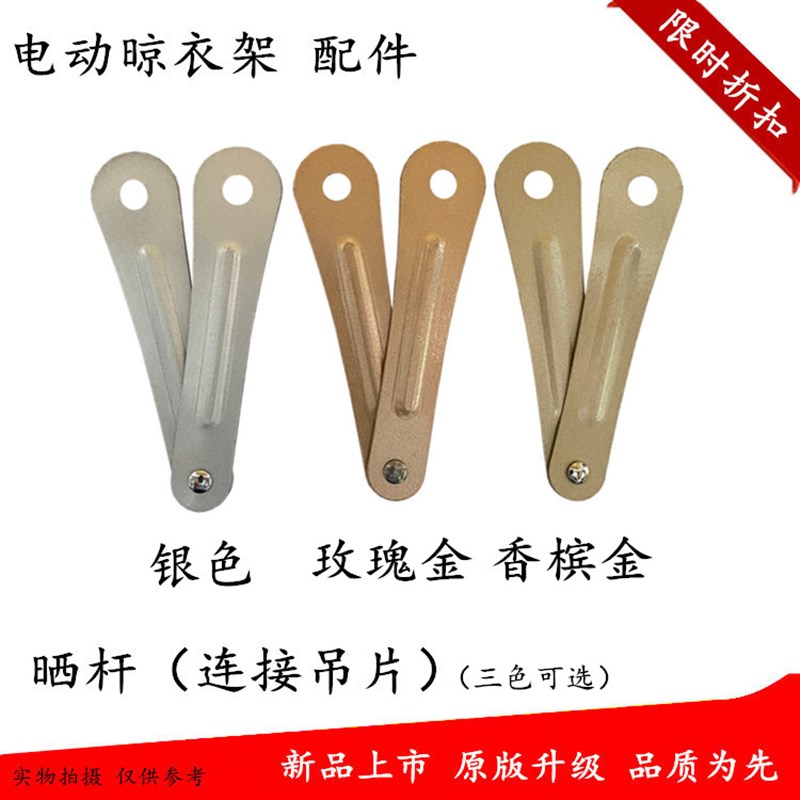 晒衣杆连接片电动晾衣架铝片双杆手摇升降衣架晒被杆吊片通用款