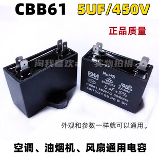 450v电机启动电容 5uf 油烟机 排风扇 4插片 CBB61 空调电容 原装