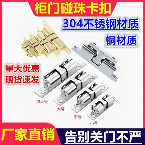 304不锈钢纯铜碰珠卡入式门碰强磁柜门磁吸衣柜门碰珠锁扣卡扣锁