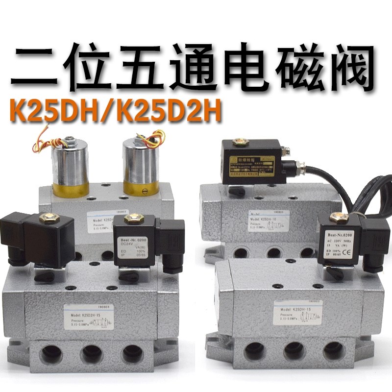 K25DH-8气动大流量25电磁阀15二位五通20气阀24V控制阀K25D-10