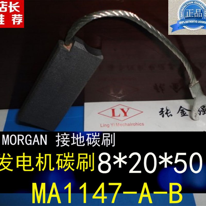 MA1147 永济发电机接地碳刷电刷8X20X50MM