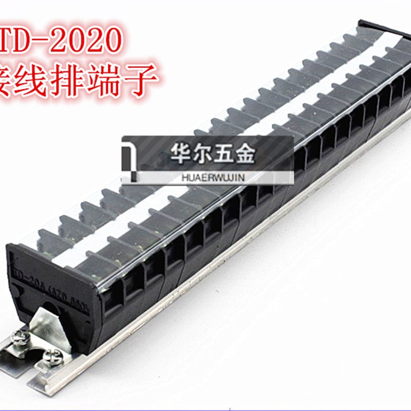 TD-2020 轨道式 组合接线端子 20A/20位 接线排 端子排 端子台