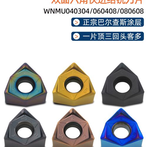 重型切削90度快速进入到温木080608刀片双面六角钢不锈钢060408开