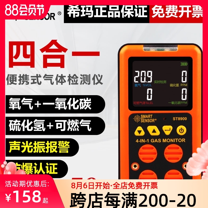 希玛ST8900/8990四合一气体检测仪一氧化碳有毒有害氧气报警器