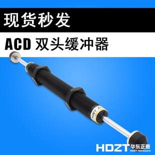 2050 2035 双头双向液压稳速器油压缓冲器ACD2030 自动补偿式