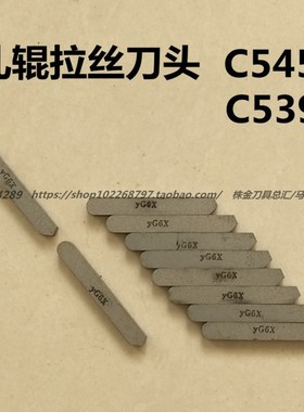 株洲硬质合金轧辊拉丝焊接车刀头C545 C539  YG6X YG6A YT726 YG8