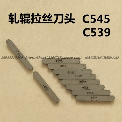 株洲硬质合金轧辊拉丝焊接车刀头C545 C539  YG6X YG6A YT726 YG8