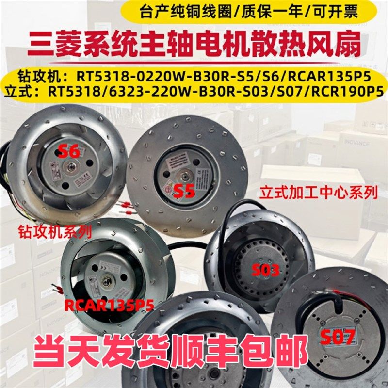 顺丰包邮A90L-0001-0538/0548/0515主轴电机风扇