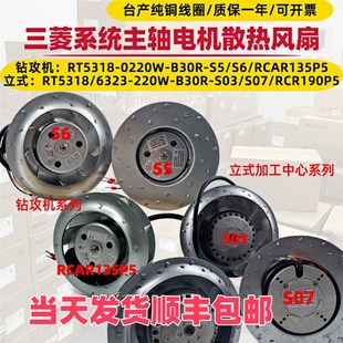 包邮 0548 A90L 0538 0515主轴电机风扇 0001 顺丰