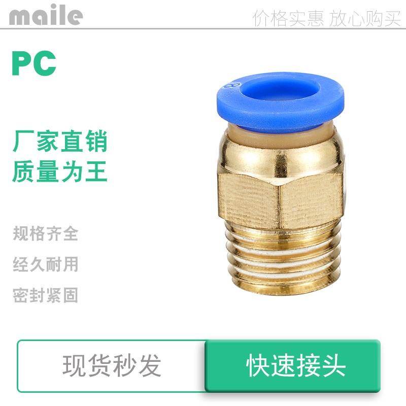 pc8-02蓝色快速螺纹直通接头pc4 6 10 16 m5 01 03 1 2分3pc12-04