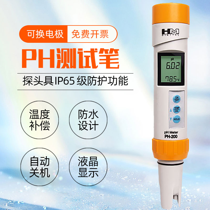 HM韩国 PH200笔式pH计数显酸碱度水质养殖饮用水ph值测试笔