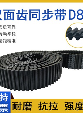 双面齿同步带DA-D8M-3840/3872/3896 TP3920 HTD-8M橡胶传动皮带