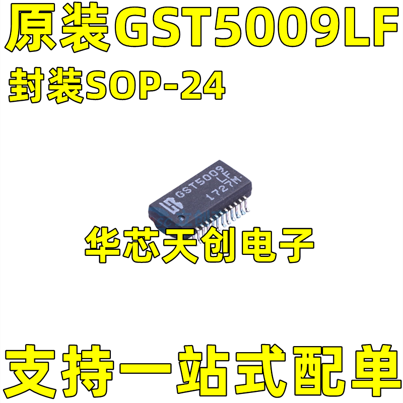 GST5009LF GST5009-LF SOP-24 贴片超薄千兆乙太网网路隔离变压器