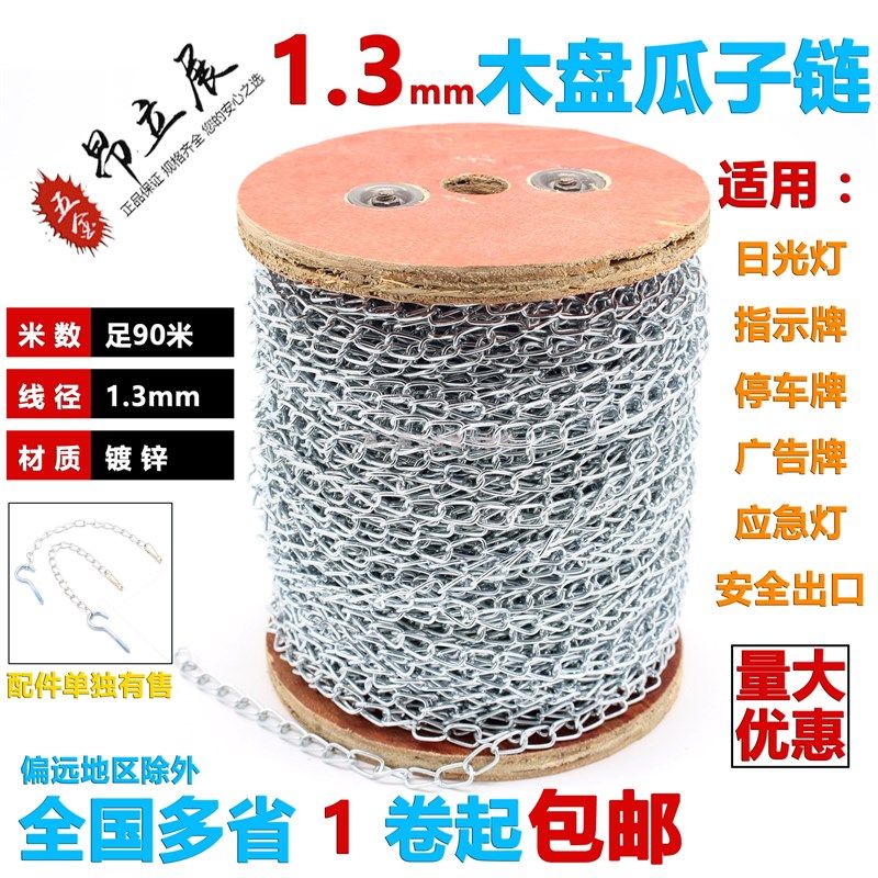 1.3镀锌瓜子灯链90米广告牌挂链日光灯链条指示牌细铁链链应急灯