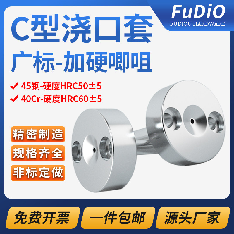 加硬浇口套广标C型唧嘴注塑机模具进料口带螺丝灌孔射叽唧咀配件