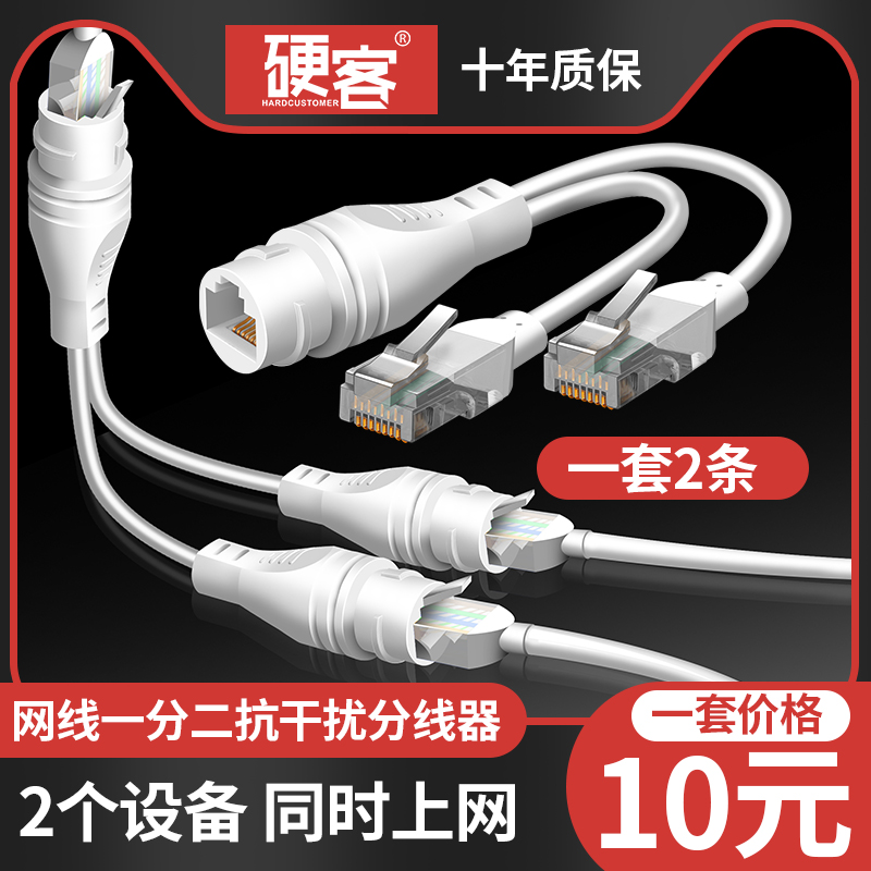 硬客网线分线器一分二同时上网宽带网络分线监控电脑对接头一拖二
