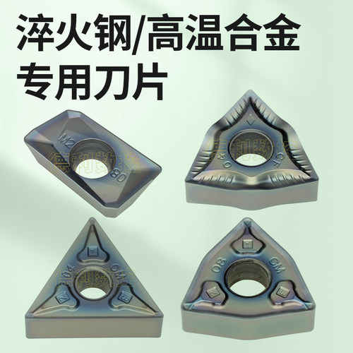淬火钢/高温合金专用刀片WNMG080404/080408/TNMG160404-AU/CM/CF