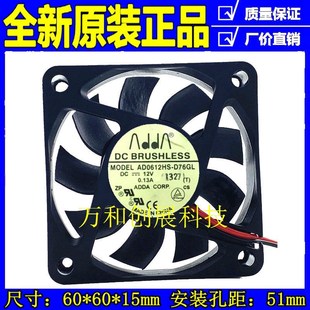 6015 AD0612HS D76GL 正品 0.13A ADDA DC12V 三线散热风扇 协喜