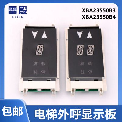 XAA/XBA23550B3/B4适用西子奥的斯OTIS电梯单双梯8外呼板显示板器