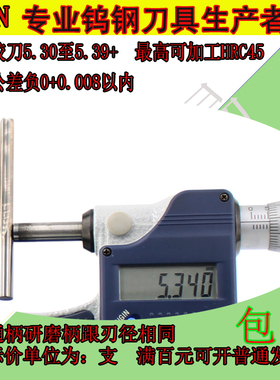 整体硬质合金钨钢机用铰刀5.30 5.31 5.32 5.33 5.34 5.35至5.39
