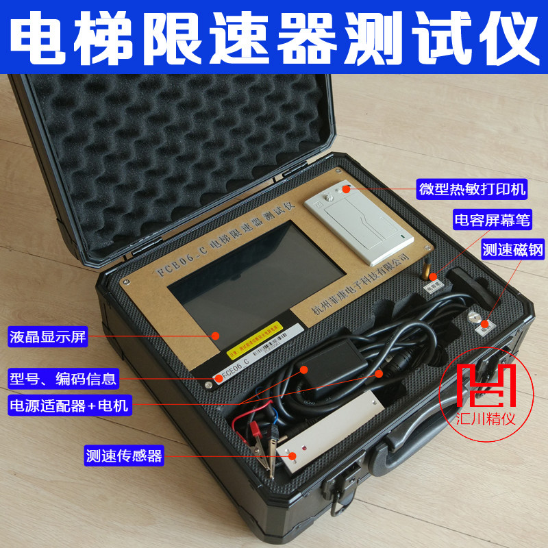 FCE06_C电梯限速器测试仪动作速度校验仪/检测仪/便携式/杭州菲康