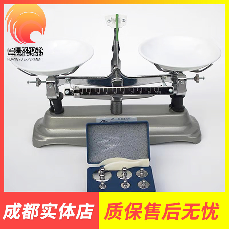 架盘天平托盘天平200g100g1000g机械天平家用称秤含砝码教学仪器