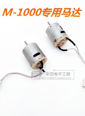 m-1000胶纸机专用马达配件 187A# 马达 带187B 电机连接线
