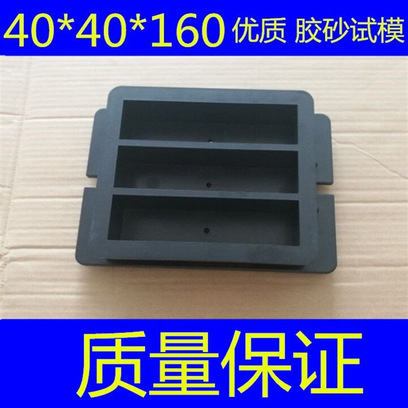 水泥胶砂塑料试模40160试压块盒子模具铁钢抗折抗冻灌浆料膜砂