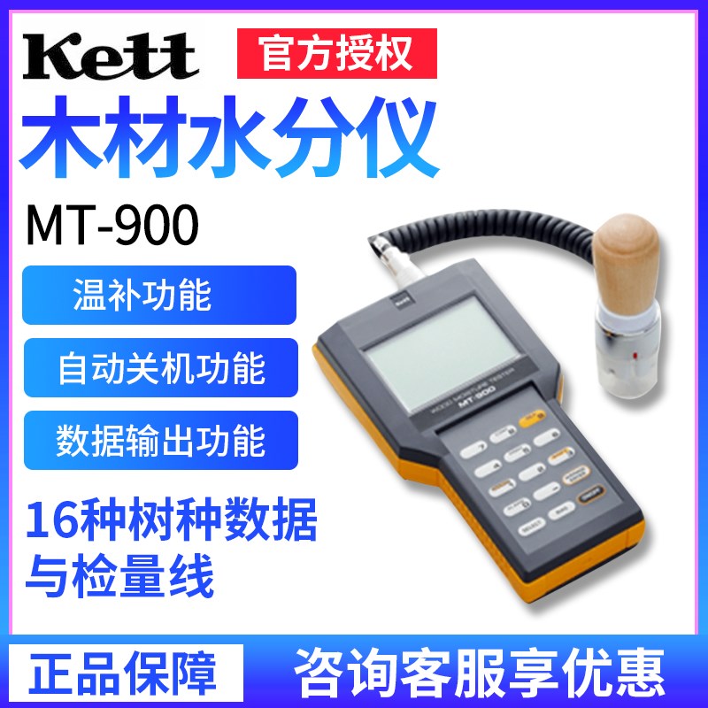 日本Kett HM520 MT700 MT900木材水分仪