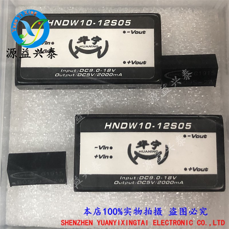 原装现货电源模块 HNDW10-12S05 10P 输入DC9-18V 输出DC5V2000MA